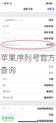 苹果序列号官方查询