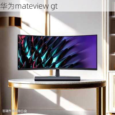 华为mateview gt