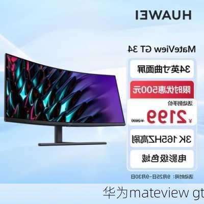 华为mateview gt