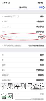 苹果序列号查询官网