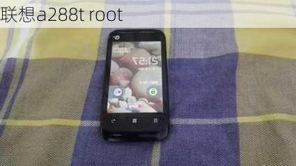 联想a288t root