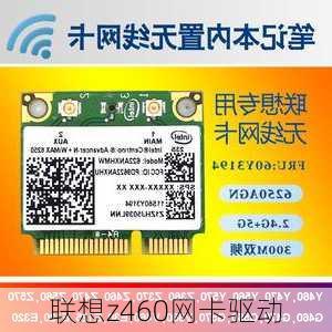 联想z460网卡驱动