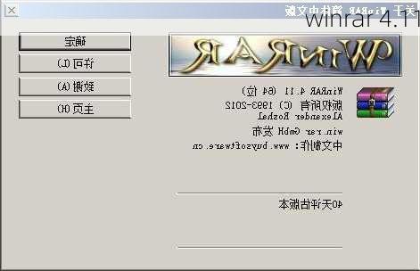 winrar 4.11