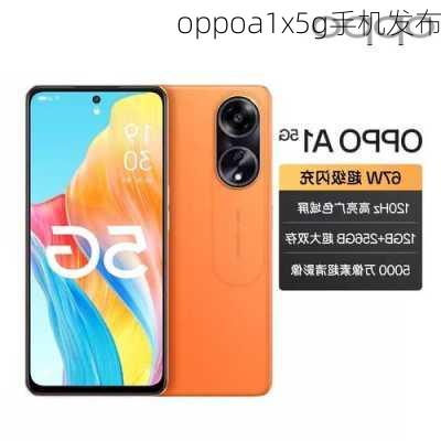 oppoa1x5g手机发布