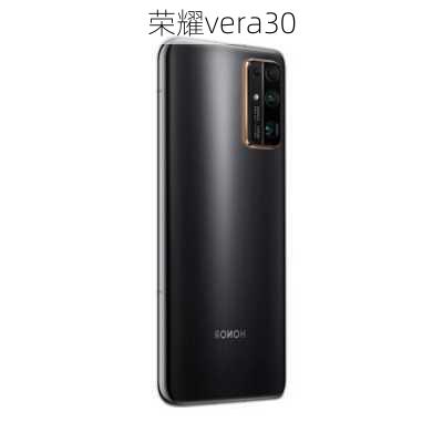 荣耀vera30