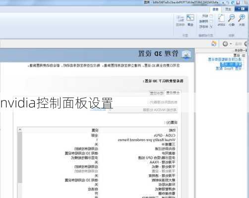 nvidia控制面板设置