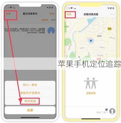 苹果手机定位追踪