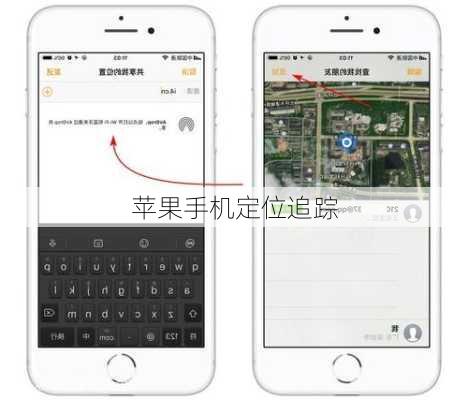 苹果手机定位追踪