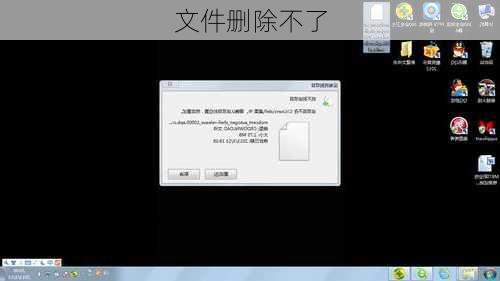 文件删除不了
