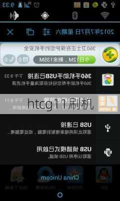 htcg11刷机