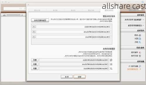 allshare cast