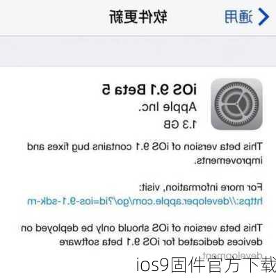 ios9固件官方下载