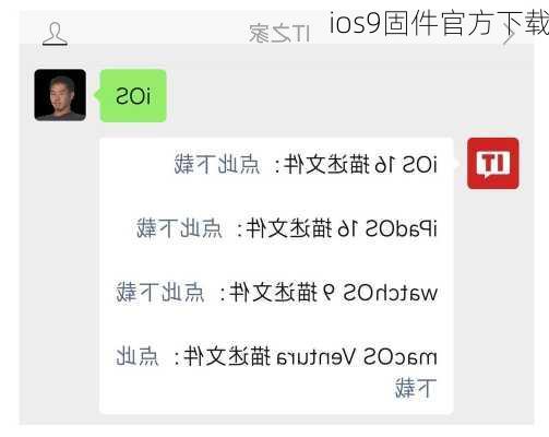 ios9固件官方下载