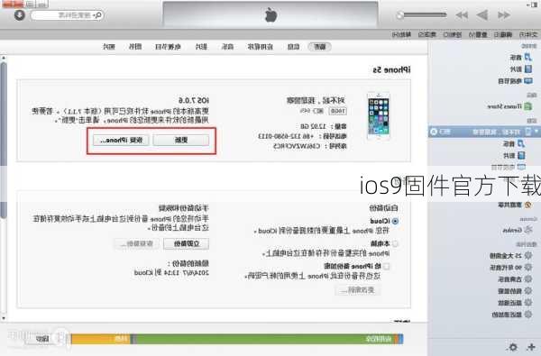 ios9固件官方下载