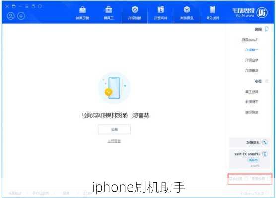 iphone刷机助手