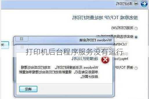 打印机后台程序服务没有运行