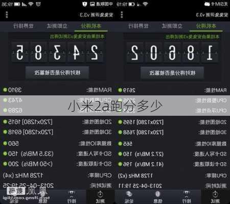 小米2a跑分多少
