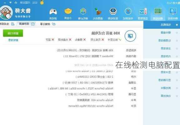 在线检测电脑配置