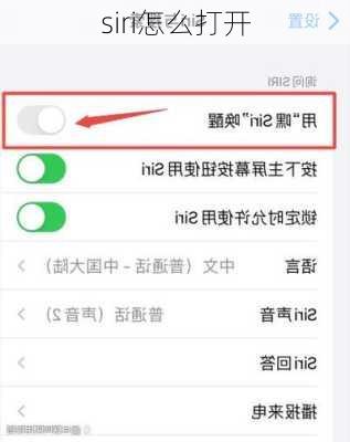 siri怎么打开