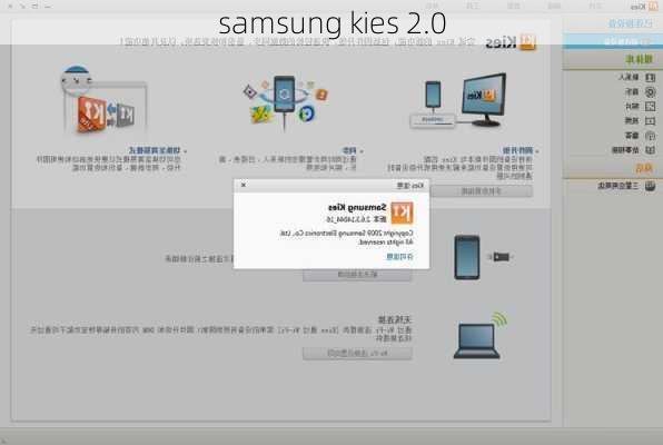 samsung kies 2.0