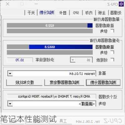 笔记本性能测试