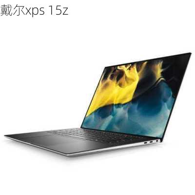 戴尔xps 15z