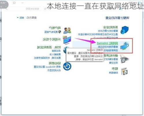 本地连接一直在获取网络地址