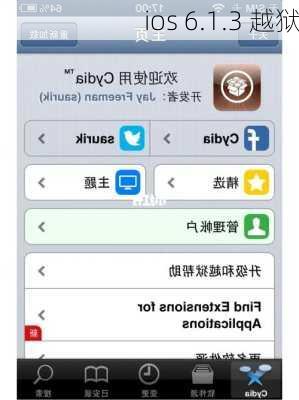 ios 6.1.3 越狱