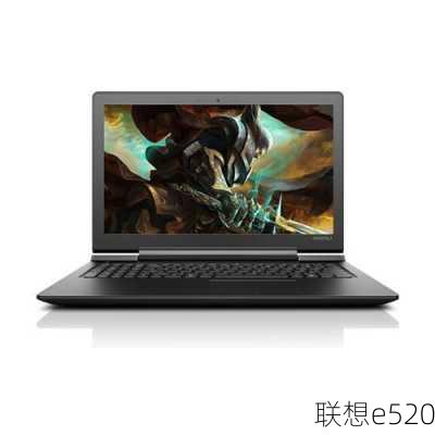 联想e520