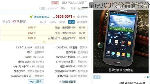 三星i9300报价最新报价