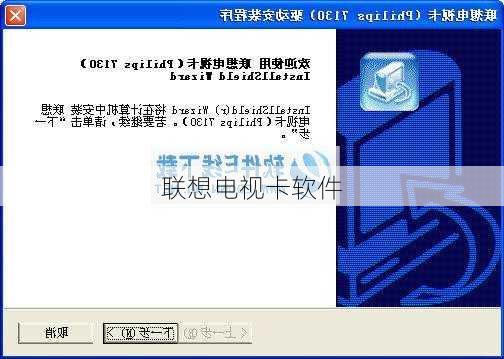 联想电视卡软件