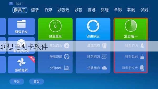 联想电视卡软件