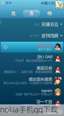 nokia手机qq下载