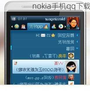 nokia手机qq下载