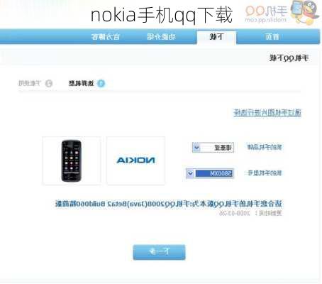 nokia手机qq下载