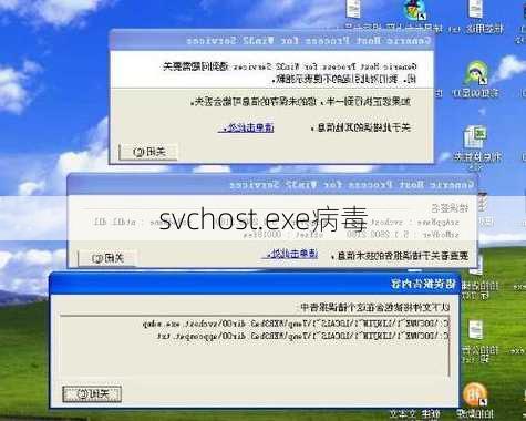 svchost.exe病毒