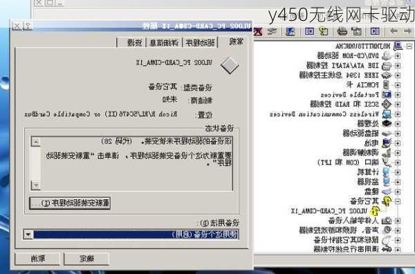 y450无线网卡驱动