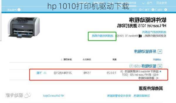 hp 1010打印机驱动下载