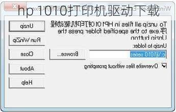 hp 1010打印机驱动下载