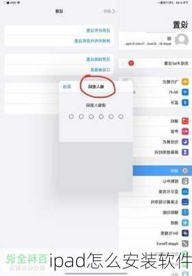 ipad怎么安装软件