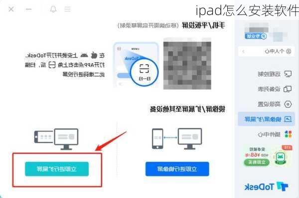 ipad怎么安装软件