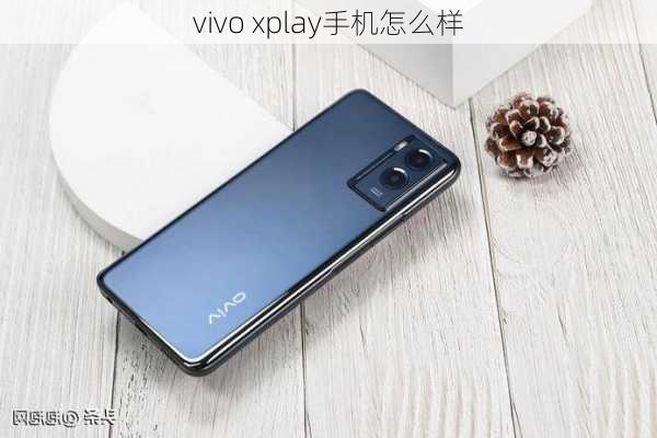 vivo xplay手机怎么样