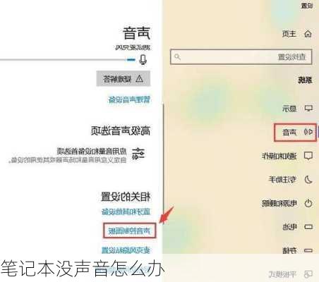 笔记本没声音怎么办