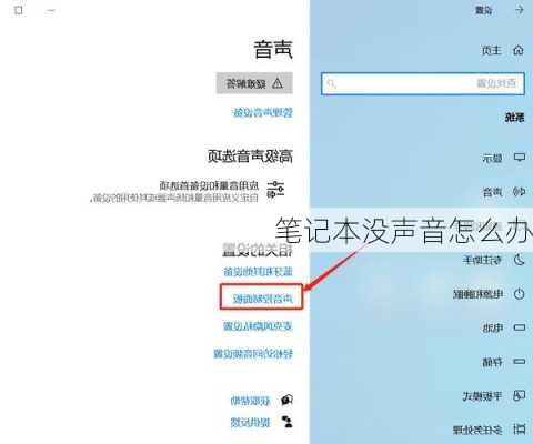 笔记本没声音怎么办