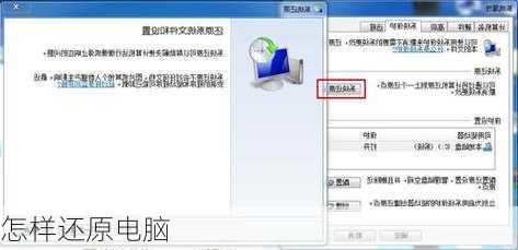 怎样还原电脑