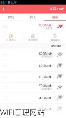 WIFI管理网站