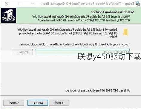 联想y450驱动下载