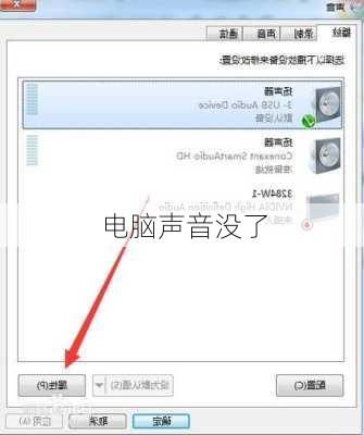 电脑声音没了