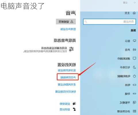 电脑声音没了