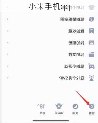 小米手机qq